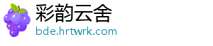 跨界输血乐视 融创150亿元“打水漂”？ 乐视今后再增长挺难的融创-彩韵云舍